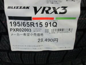 ブリザック VRX3 195/65R15 91Q タイヤ×4本セット