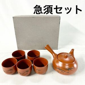 ▲ 急須 茶器 湯呑 茶道具 箱付き 湯冷まし 和風 食器 【OTAY-408】