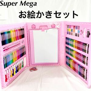 ▲ Super Mega Drawing Set お絵描きセット 色鉛筆 アートセット 子供用 クレヨン マーカー 持ち歩き 【OTUS-279】