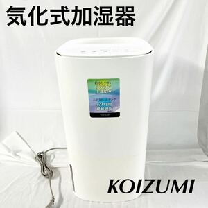 KOIZUMI Koizumi evaporation type humidifier KHM-5592/W 9 hour moveable high capacity tanker [otus-339]