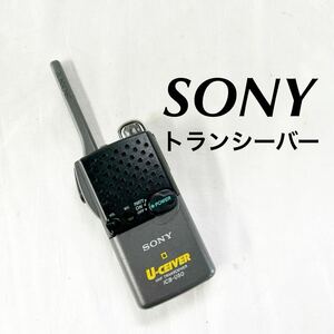 ^ SONY Sony special small electric power transceiver transceiver U-CEIVER ICB-U50 electrification only has confirmed battery attached none [OTAY-447]