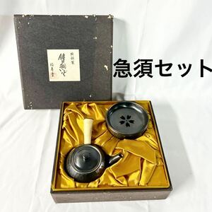 ▲ 純銅性 急須 湯こぼしセット 茶器 茶器セット 福寿堂 ティーポット 箱付き 【OTAY-525】