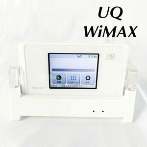 ▲ UQ WiMAX WiMAX2+ wx05 ルーター NEC クレードル付 充電コード欠品 モバイルルーター ホワイト 汚れあり 通電のみ確認済み 【OTAY-552】