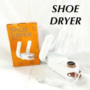 SHOE DRYER シューズ ドライヤー ブーツ 乾燥機 梅雨 冬 タイマー付 海外コンセント 【OTUS-435】