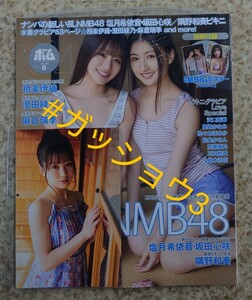 NMB48 坂田心咲 BOMB (ボム!) 2024年6月号 特典 ポストカード 1種付き (新品シュリンク未開封)ポスター・応募券類付き