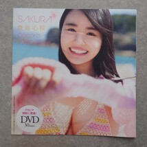 「在庫2」週刊プレイボーイ no.20・21 2024年5/20号 豊島心桜 DVD(新品未開封)のみ_画像2