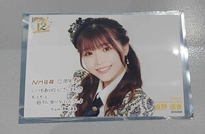 NMB48 12th Anniversary LIVE・アンダーライブ来場者特典メッセージ入り生写真 貞野遥香