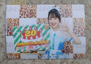 2024.1.9 NMB48 TeamBⅡ「僕のアオハル」公演 青原和花 生誕祭 ソロ(Lサイズ)写真