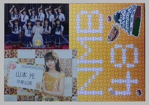 2024.4.26 NMB48 「山本光 卒業公演〜ぴかぴか〜」 ソロ+集合②(2L+Lサイズ)+台紙 瓶野神音・黒島咲花・坂本理紗・佐月愛果・隅野和奏