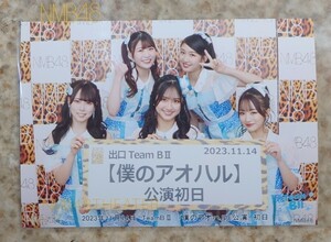 2023.11.14 NMB48 TeamBⅡ「僕のアオハル」公演 初日 5人②(Lサイズ) 坂田心咲・塩月希依音・龍本弥生・出口結菜・芳野心咲