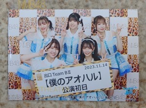 2023.11.14 NMB48 TeamBⅡ「僕のアオハル」公演 初日 5人①(2Lサイズ) 安部若菜・坂下真心・桜田彩叶・新澤菜央・水田詩織