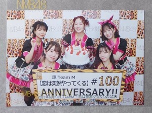 2023.6.21 NMB48 TeamM「恋は突 然やってくる」公演(100回目) 眞鍋杏樹 生誕祭 5人①(Lサイズ) 浅尾桃香・安部若菜・上西怜・隅野和奏