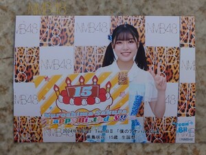 2024.4.9 NMB48 TeamBⅡ 「僕のアオハル」公演 黒島咲花 生誕祭 ソロ(Lサイズ)写真
