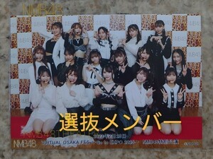 2023.2.28 NMB48 VIRTUAL OSAKA　NMB48特別公演 選抜(Lサイズ) 安部若菜・川上千尋・小嶋花梨・坂田心咲・渋谷凪咲・上西怜・山本望叶