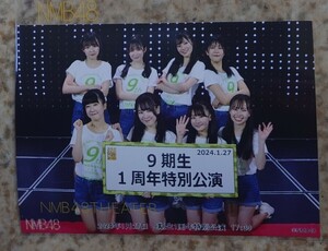 2024.1.27 NMB48 9期生1周年特別公演(夜) 8人(Lサイズ) 青原和花・渋谷紗雪・田中美空・西由真・西島梨央・西田帆花・二瓶愛美・宮本杏海.