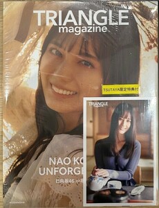 TRIANGLE magazine 02 日向坂46 小坂菜緒 cover ポストカード(TSUTAYA) 1枚付き(新品シュリンク未開封)フォトカード1枚付き 切取り一切無し