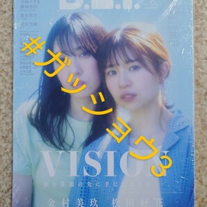 B.L.T. 2023年9月号 金村美玖＆松田好花(日向坂46) 奥田いろは(乃木坂46) 龍本弥生(NMB48) (新品シュリンク未開封)ポスター・応募券付き