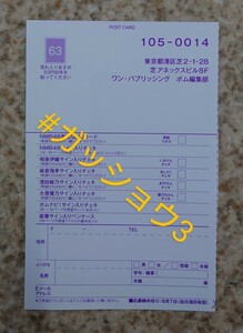 「在庫9」 BOMB!(ボム!) 2024年6月号 応募ハガキ 1枚 塩月希依音・坂田心咲・隅野和奏(NMB48)・相楽伊織・澄田綾乃・麻倉瑞季・大原優乃