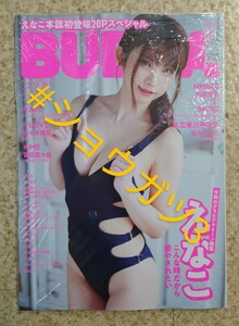 BUBKA (ブブカ) 2022年6月号 えなこ 和田海佑(NMB48)佐々木舞香(=LOVE)(新品シュリンク未開封)ポスター・応募券等付き 切取り一切無し