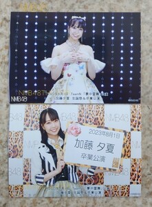 2023.8.1 NMB48 TeamN「夢中雷舞」公演　加藤夕夏 生誕祭＆卒業公演 ソロ+ドレス(Lサイズ) セット