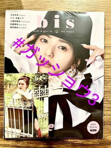 NMB48 山本望叶 bis11月号 TSUTAYA 戎橋店特典 ポストカード付き(新品シュリンク未開封)応募券付き