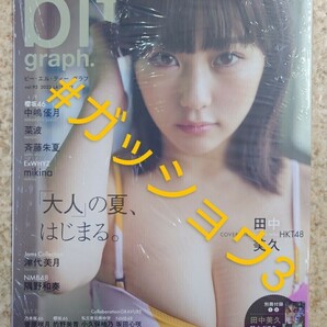 blt graph.vol.92 田中美久(HKT48) 中嶋優月(櫻坂46) 隅野和奏(NMB48) (新品シュリンク未開封)ポスター・応募券付き