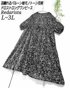 Redarista 羽織れる バルーン袖 モノトーン 花柄 ドロスト ロング ワンピース ゆったり L LL 3L