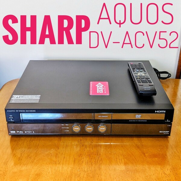 SHARP シャープ　AQUOS HDD搭載DVDビデオ一体型レコーダー　HDD 250GB VHS 地デジ対応