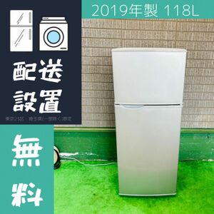SHARP 118L 冷蔵庫 単身向け 2019年製【地域限定配送無料】