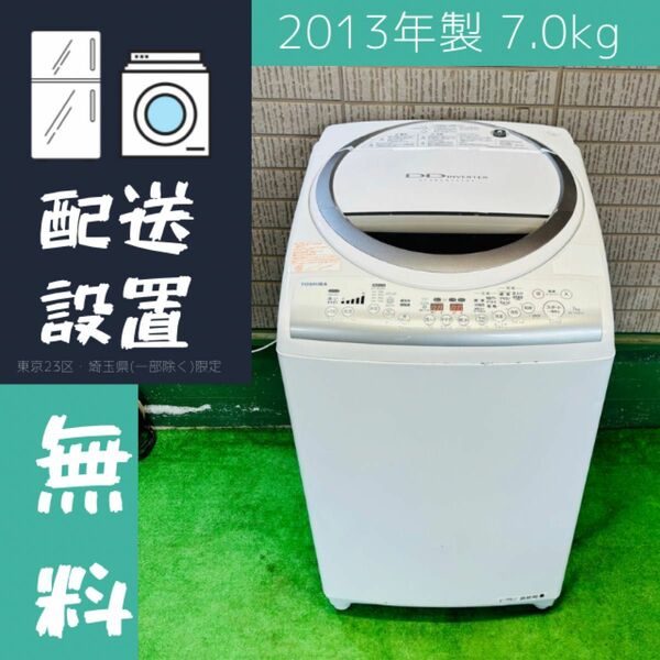 TOSHIBA 7.0kg 洗濯乾燥機 大容量 Ag+【地域限定配送無料】