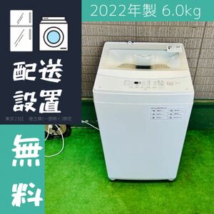 美品 2022年製 6.0kg 洗濯機 ガラストップ ニトリ【地域限定配送無料】