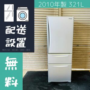 Panasonic 321L 冷蔵庫 3ドア 激安 シルバー【地域限定配送無料】