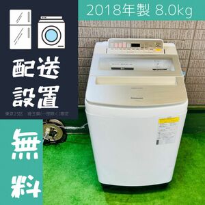 パナソニック 8.0kg 洗濯乾燥機 大容量 2018年製【地域限定配送無料】