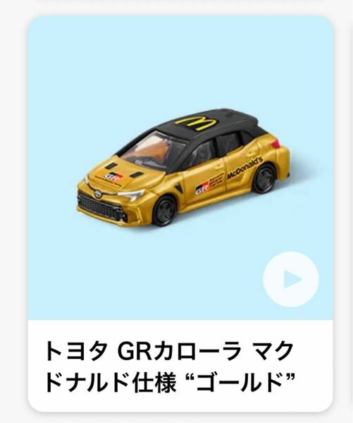 ハッピーセット トミカ GRカローラ マクドナルド仕様 トヨタ ゴールド マクドナルド マック ミニカー ハッピーセットトミカ