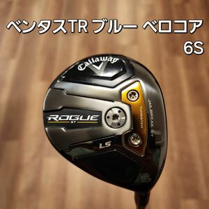 キャロウェイ ローグST LS フェアウェイウッド 5W ベンタスTR ブルー