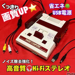 ★画質UP★USB電源★ AV仕様ファミコン LED／高音質パワーアンプIC搭載Hi-Fiステレオ⇔モノラル切替付／縦縞低減 ノイズ除去強化【完動品】