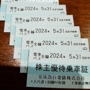 ★ 2024.5.31まで★６枚セット★京浜急行株主優待乗車証(電車・バス全線切符）送料無料の画像1