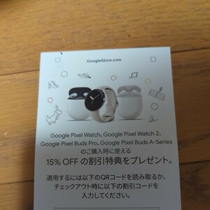 グーグルストア 15％オフクーポン