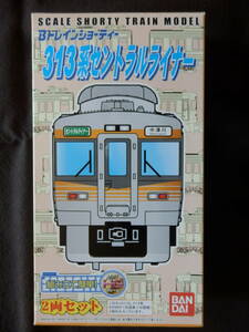 *1 jpy start *BANDAI Bandai B Train Shorty -BtoreJR 313 series central liner 2 both set (. head car + interim car )