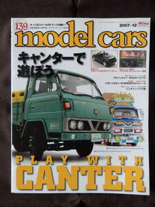 Model Cars モデルカーズ 2007年12月号 No.139 三菱ふそうキャンターで遊ぼう。