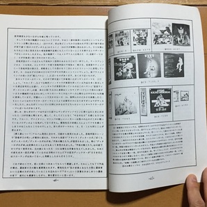 ゲッターロボ メモリアルVOL.1 資料系同人誌の画像5