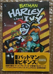  Batman : Harley i& ivy (JIVE AMERICAN COMICS series ) Paul*Dini/ work Bruce*Timm|. Ishikawa . person | translation the first version American Comics Japanese edition 