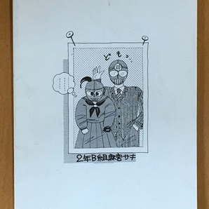 ２年B組麻宮サキ 同人誌 パロディ漫画の画像3