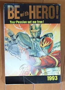 BE with HERO! 1993 журнал узкого круга литераторов Gosei Sentai Dairanger Kamen Rider ZOg крышка man Tokkei Winspector Tokkyushirei Solbrain 