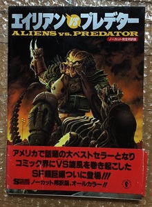  Alien VS Predator 1994 year the first version American Comics . translation version 