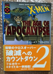 X-MEN:eiji*ob* Apocalypse Japanese edition Vol.2 the first version Shogakukan Inc. Shueisha production 