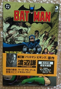 バットマン:テイルズ・オブ・デーモン (JIVE AMERICAN COMICSシリーズ) 　アメコミ邦訳版　初版 バットマン ロビン ラーズ・アル・グール