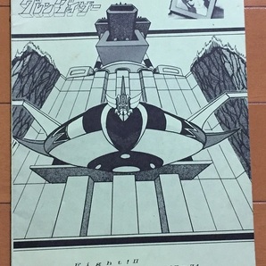 UFOロボ グレンダイザー ファイト！Ⅱ ボリューム37～74 アニメ資料系同人誌 マリア・グレース・フリードの画像1