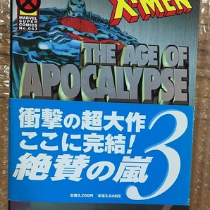 X-MEN: エイジ・オブ・アポカリプス 日本語版 Vol.３ 初版 小学館集英社プロダクションの画像1