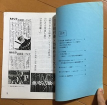 TV時代劇ファンクラブ「むらさき」第６号 徳川おんな絵巻 幻之介世直し帖 お命頂戴！ 三匹が斬る！　時代劇資料系同人誌　コピー誌_画像2